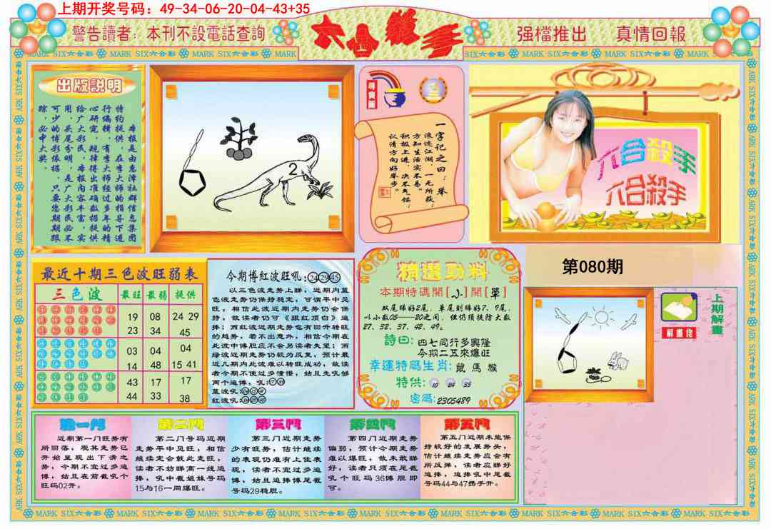 080期六合杀手A[图]